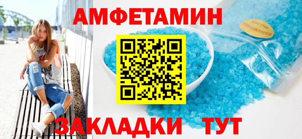 АМФ VHQ  Амфетамин  Фурманов  Вход с VPN 