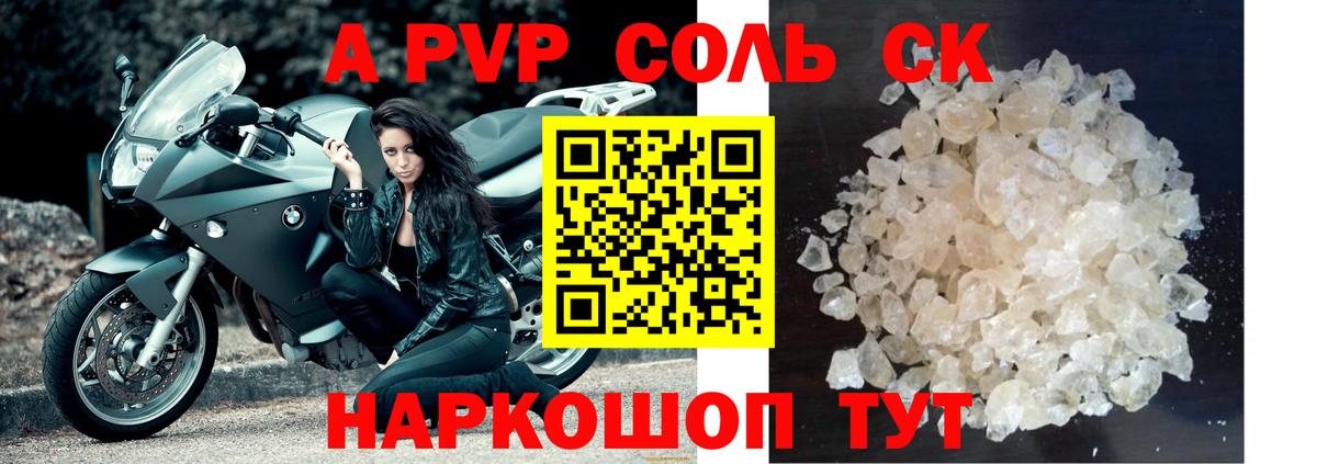 A-PVP кристаллы  Альфа ПВП  Фурманов  А ПВП кристаллы  Вход с VPN 