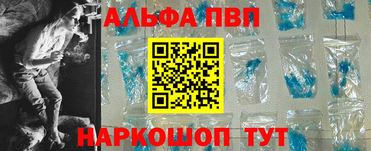 Альфа ПВП мука Фурманов