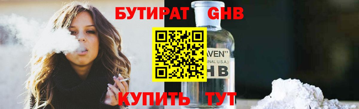 БУТИРАТ  Бутират 1.4BDO  Вход с VPN  Фурманов 