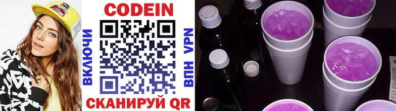 Кодеин напиток Lean (лин)  darknet какой сайт  Фурманов 