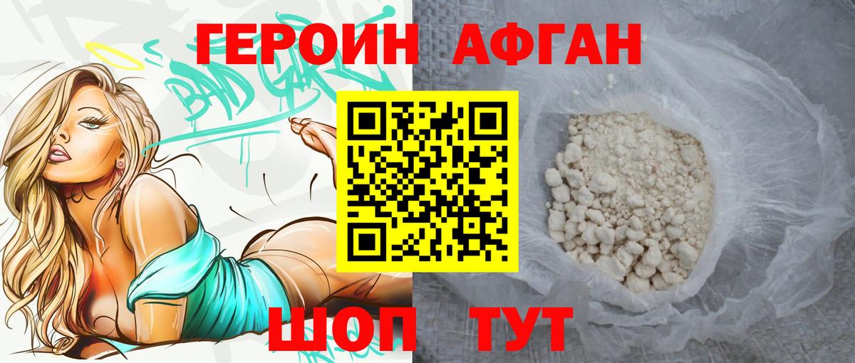 ГЕРОИН Афган  Вход с VPN  Фурманов 