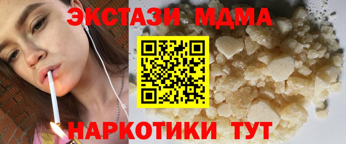 МДМА кристаллы  Вход с VPN  МДМА  МДМА молли  Фурманов 